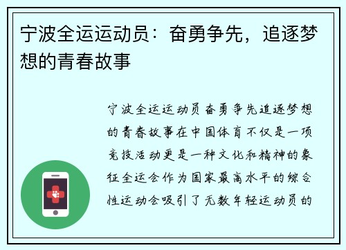 宁波全运运动员：奋勇争先，追逐梦想的青春故事